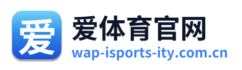 爱体育官网